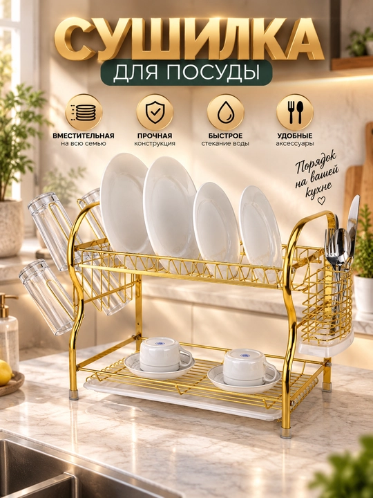Idish quritgich - keng va qulay 55*26*48 sm - 