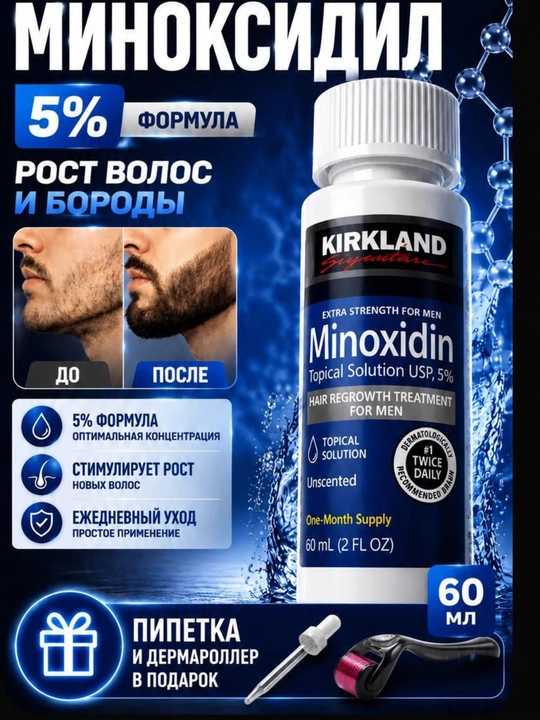 Миноксидин 5% Kirkland Signature Extra Strength средство для роста волос и бороды, 60 мл - 