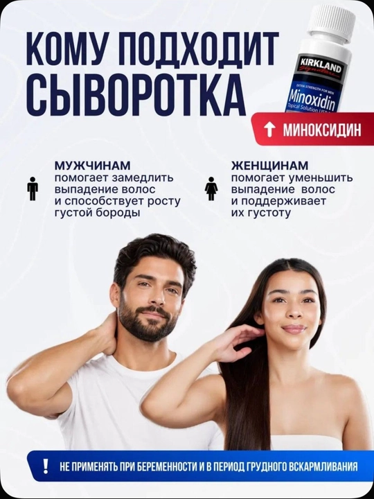 Миноксидин 5% Kirkland Signature Extra Strength средство для роста волос и бороды, 60 мл