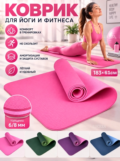 Коврик для йоги и фитнеса, спортивный, двусторонний - 