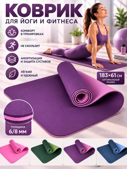 Коврик для йоги и фитнеса, спортивный, двусторонний - 