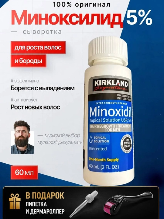 Minoksidin 5% Kirkland — soch to'kilishiga qarshi va soqol o'sishi uchun samarali vosita - 