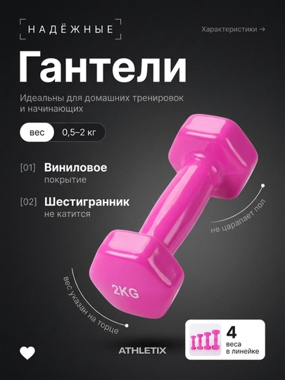 Гантель виниловая шестигранная для фитнеса, 0,5-1-1.5-2 кг, розовая и голубая - 