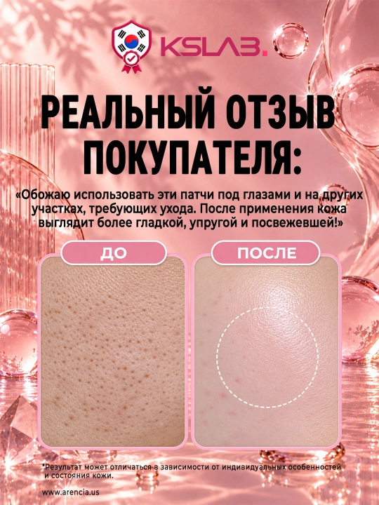 Гидрогелевые патчи для глаз Arencia Retinal Boosting с ретиналем и пептидами, 60 шт