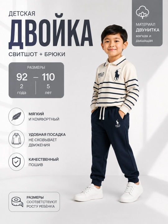 Костюм детский двойка хлопок для детей 1–8 лет, комплект кофта и штаны - 