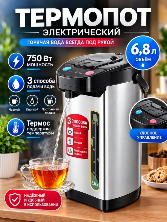 Термос термопот, электрический сомавар, тефаль термос - 