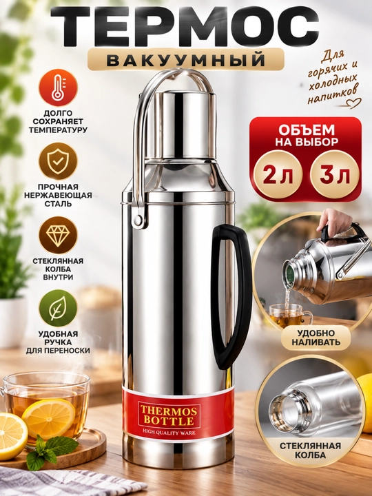 Вакуумный термос чайник, 1,2,3 л на выбор