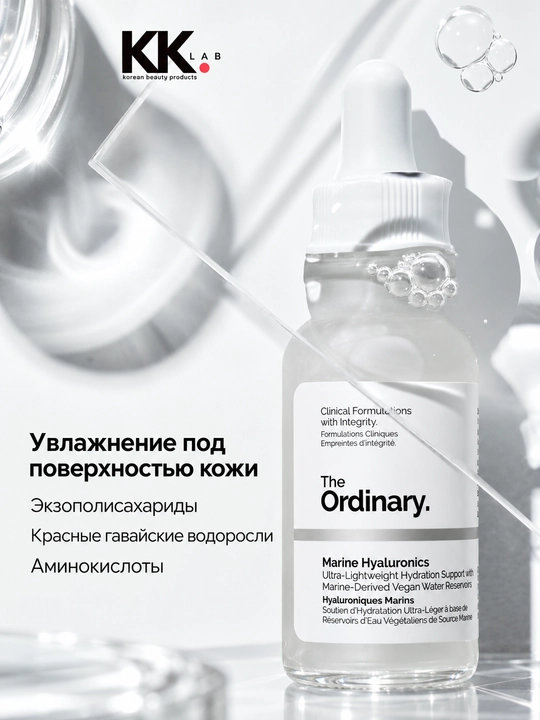 The Ordinary Marine Hyaluronics yuz uchun namlantiruvchi zardobi, 30 ml