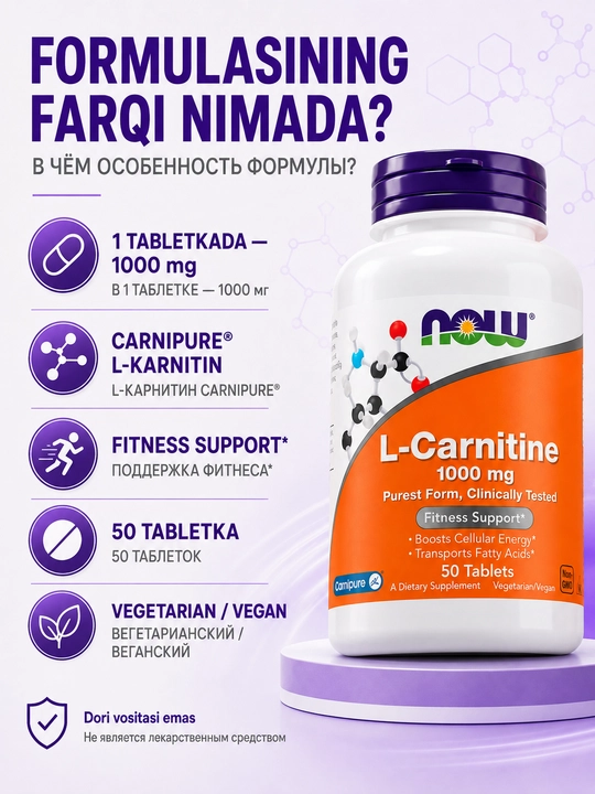 NOW Foods L-Карнитин Для вашей активности 1000 мг энергии, 50 таблеток