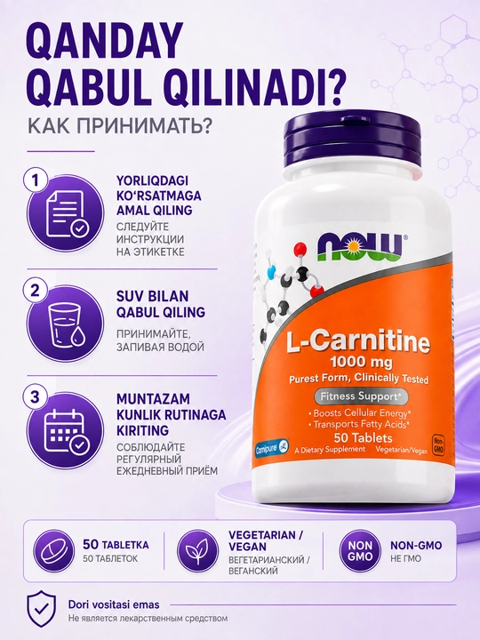 NOW Foods L-Карнитин Для вашей активности 1000 мг энергии, 50 таблеток