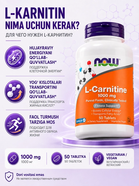 NOW Foods L-Карнитин Для вашей активности 1000 мг энергии, 50 таблеток