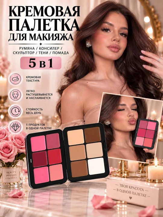 5 tasi 1 da konturing paletkasi – rumyana, kontur, konsiler, ten va pomada, 12 xil rangli