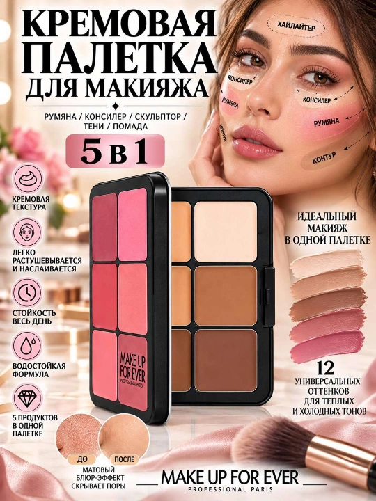 5 ta 1 da konturing paletkasi – rumyana, kontur, konsiler, ten va pomada, 12 xil rangli