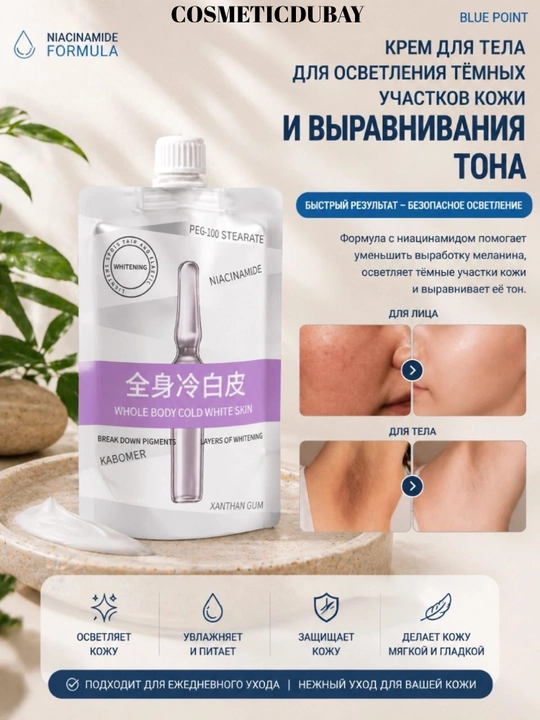 Отбеливающий крем для женщин, лосьон для интимных зон и тела, антивозрастной