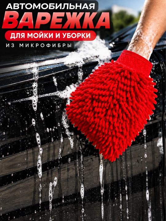 Двусторонняя перчатка из микрофибры для уборки дома и автомобиля, розовая - 
