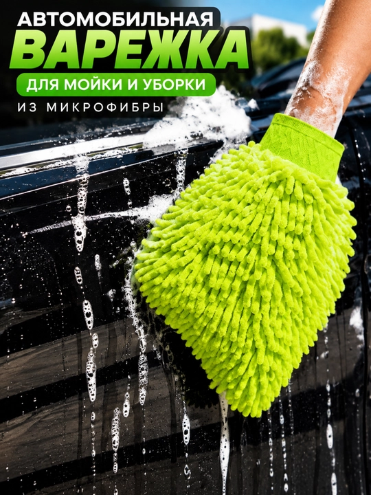 Двусторонняя перчатка из микрофибры для уборки дома и автомобиля, розовая - 