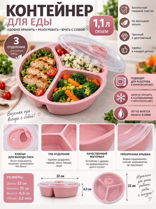 Контейнер 3 в 1 для удобного хранения еды
