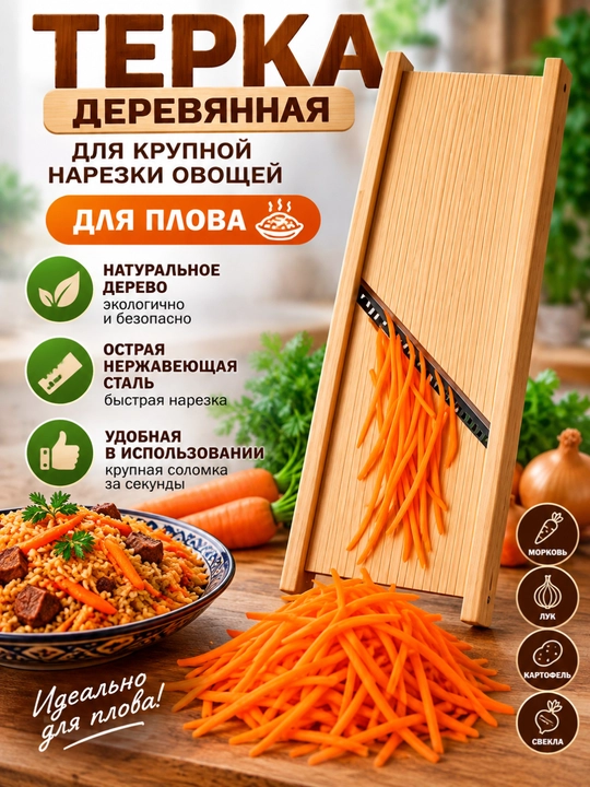Koreys sabzi va sabzavotlari uchun yog'och va plastik ko'p funksiyali qirg'ich - 