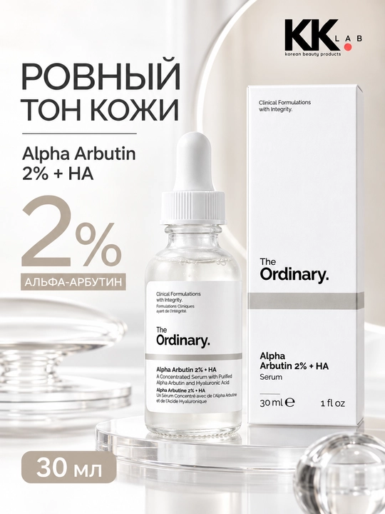The Ordinary осветляющая сыворотка Alpha Arbutin 2% + HA, 30 мл - 