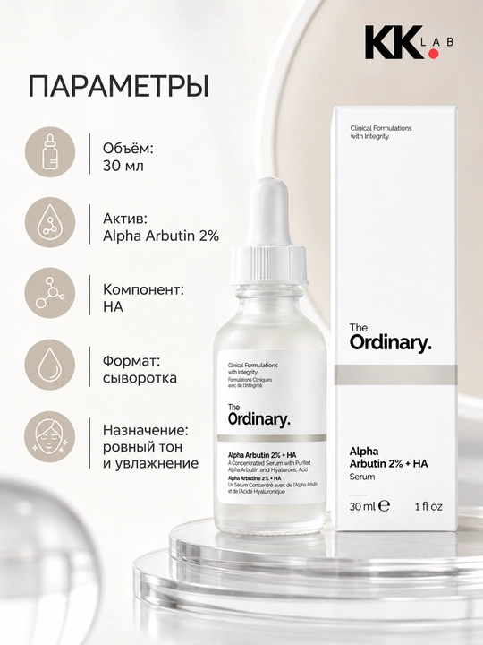 The Ordinary oqartiruvchi zardob Alpha Arbutin 2% + HA, 30 мл