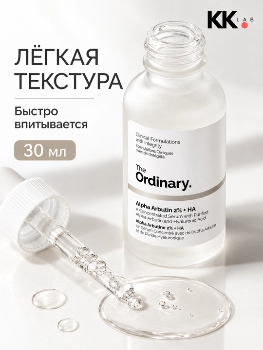 The Ordinary oqartiruvchi zardob Alpha Arbutin 2% + HA, 30 мл