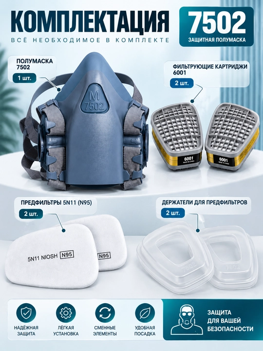 Himoya yarim niqobi filtrli 7502