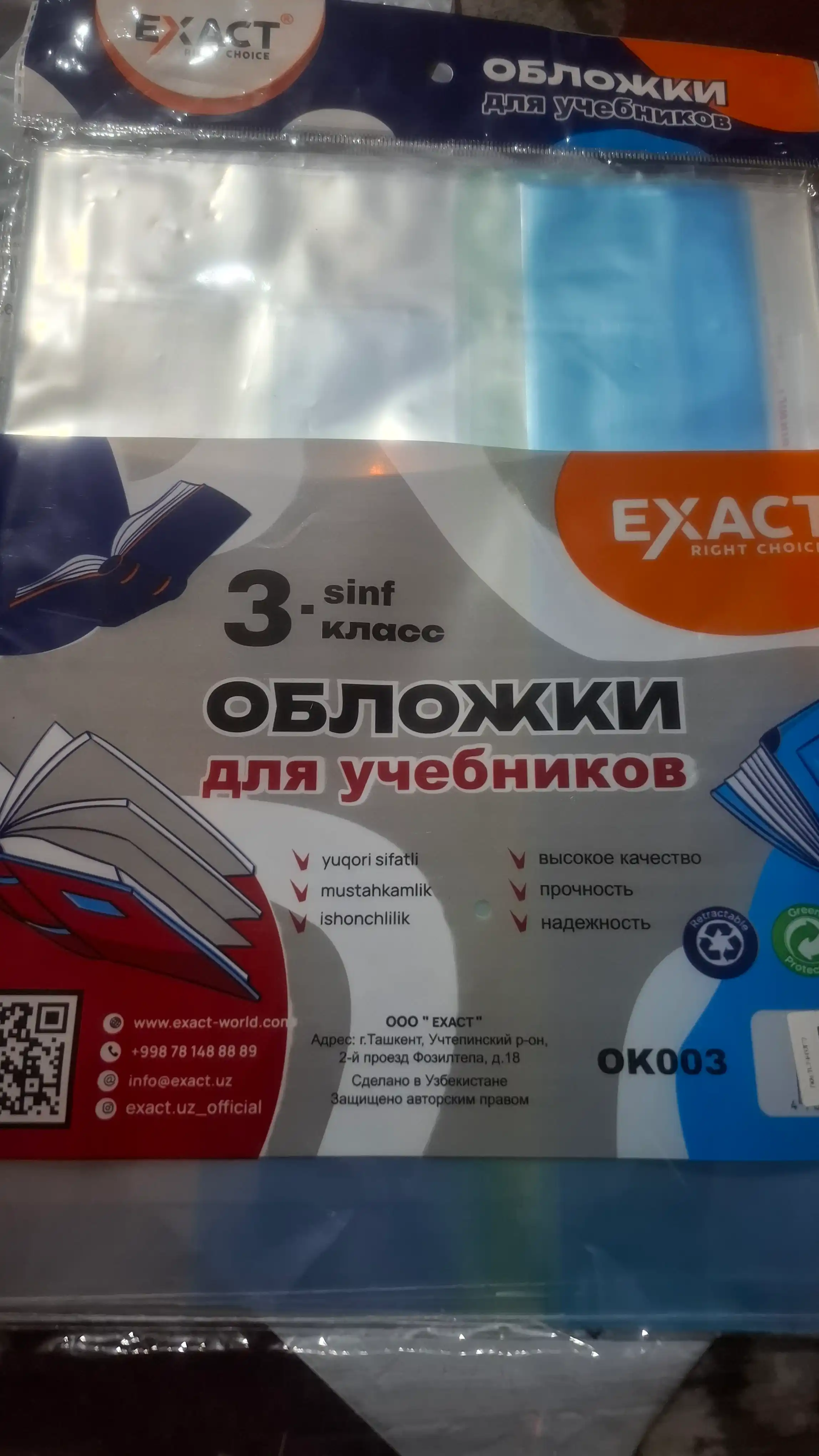 Обложка для книг 3 класс EXACT OK003