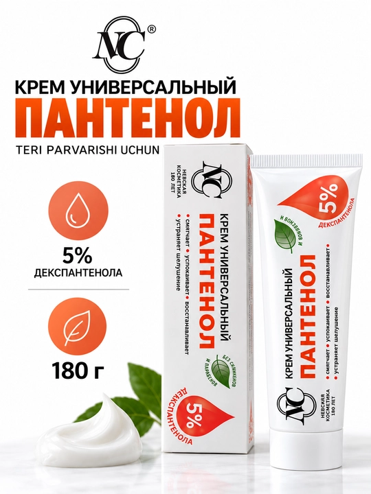 Крем с пантенолом 5%, 180 г