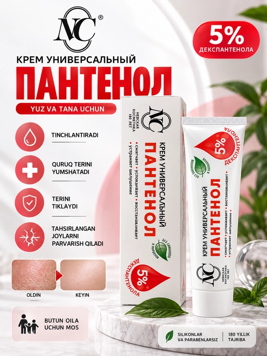 Крем с пантенолом 5%, 180 г