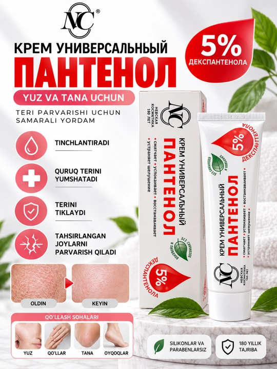 Крем с пантенолом 5%, 180 г - 
