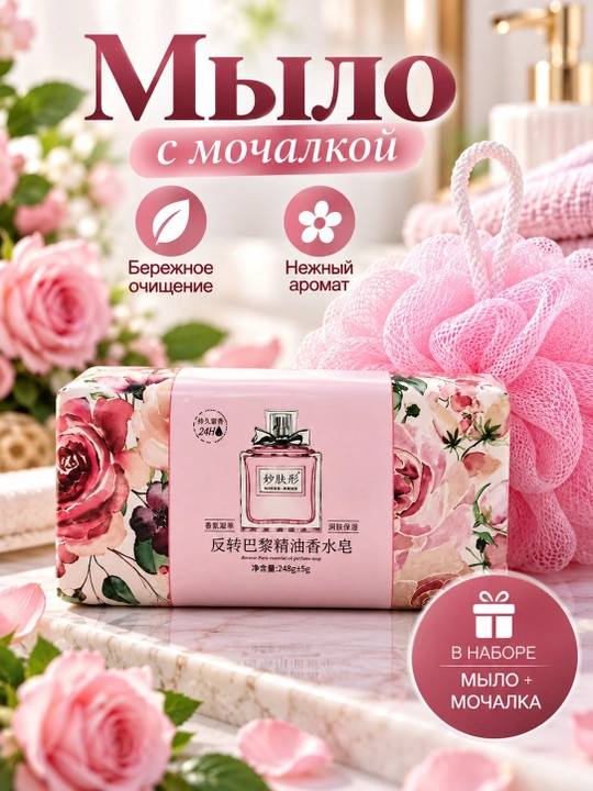 Ароматное мыло, мыло, парфюмерное мыло, душистое мыло - 