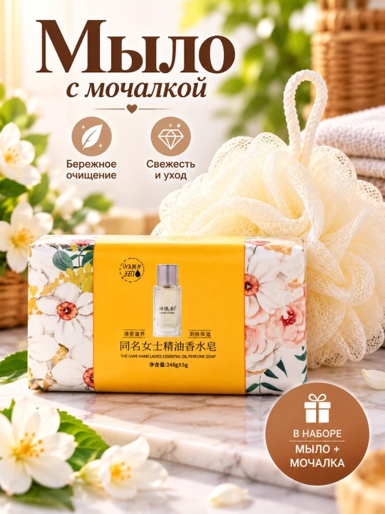 Ароматное мыло, мыло, парфюмерное мыло, душистое мыло - 