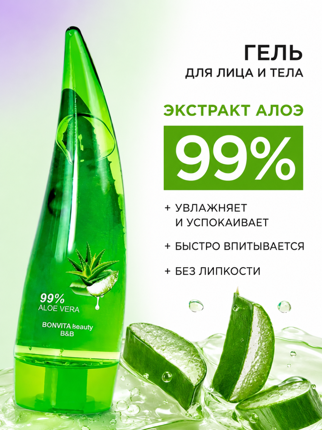 Гель Алоэ Вера, смягчающий и увлажняющий для кожи лица и тела, питание и уход - 