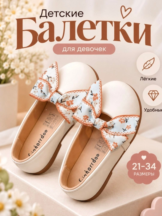 Bolalar uchun charm baletkalar, qizlar uchun, bantli, kichik o‘lchamli, yumshoq va qulay - 