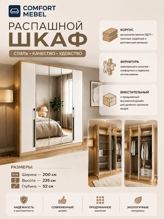 Распашной шкаф - 