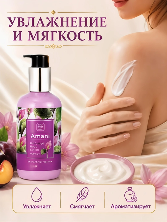 Lamsa Bushra — парфюмированный лосьон для тела, 250 мл