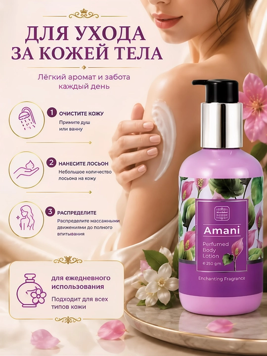 Lamsa Bushra — парфюмированный лосьон для тела, 250 мл