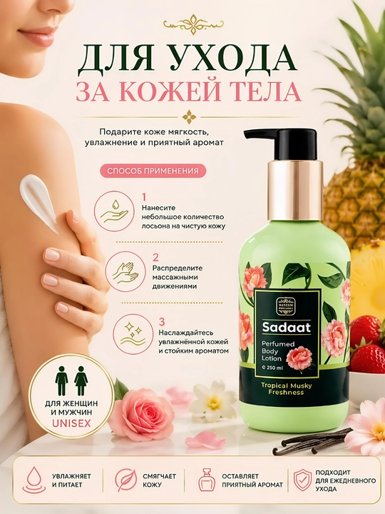 Lamsa Bushra — парфюмированный лосьон для тела, 250 мл