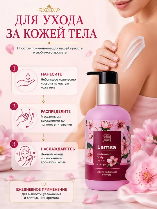 Lamsa Bushra — парфюмированный лосьон для тела, 250 мл