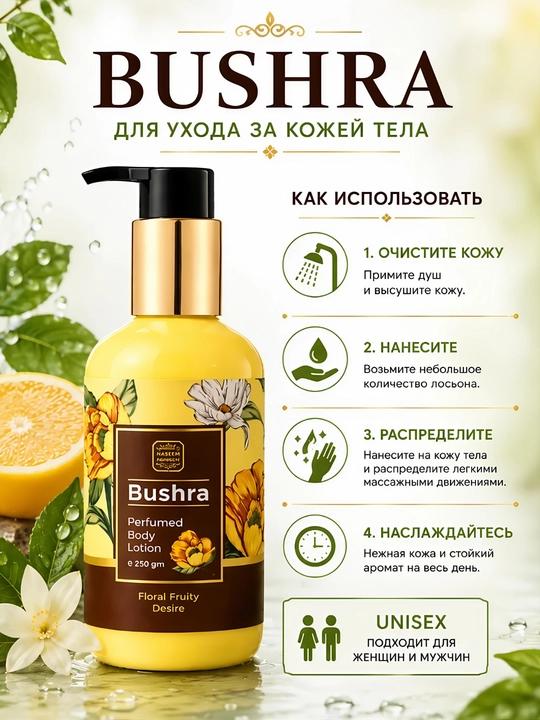 Lamsa Bushra — парфюмированный лосьон для тела, 250 мл - 