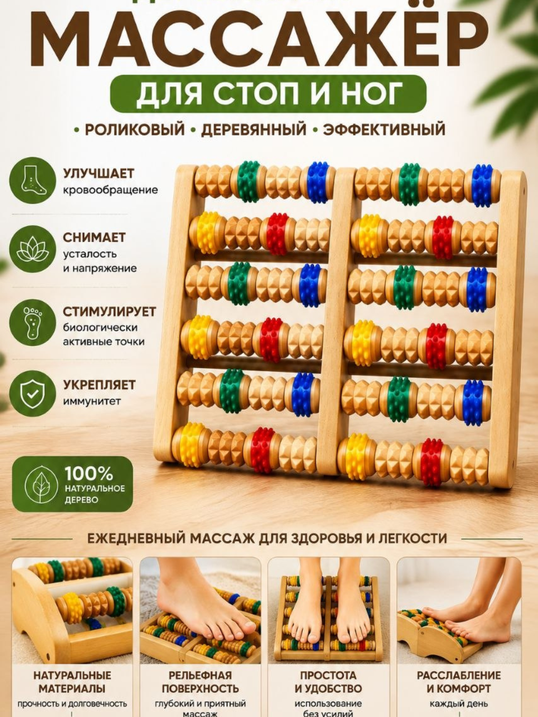 Деревянный массажёр для стоп и ног, роликовый массажёр для массажа стоп - 
