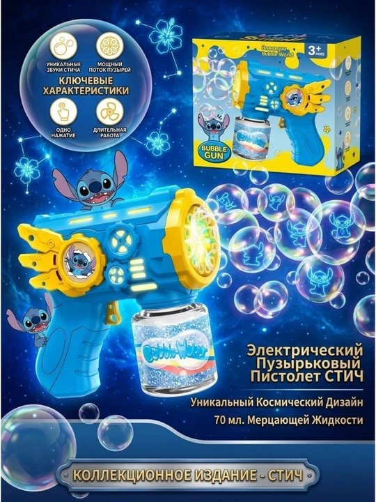 Bolalar uchun mo‘ljallangan, BUBBLE GUN batareyali sovun pufaklari generatori - 