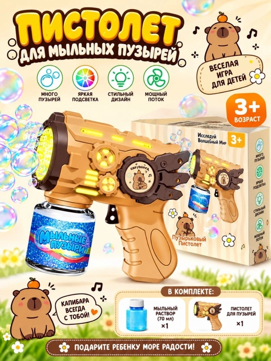 Bolalar uchun mo‘ljallangan, BUBBLE GUN batareyali sovun pufaklari generatori - 