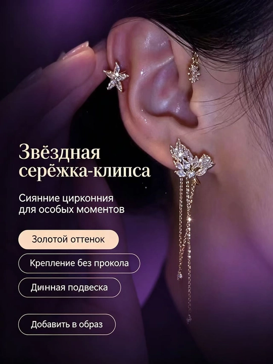 Клипса цветок-колосок с бахромой, без прокола, 1 шт - 
