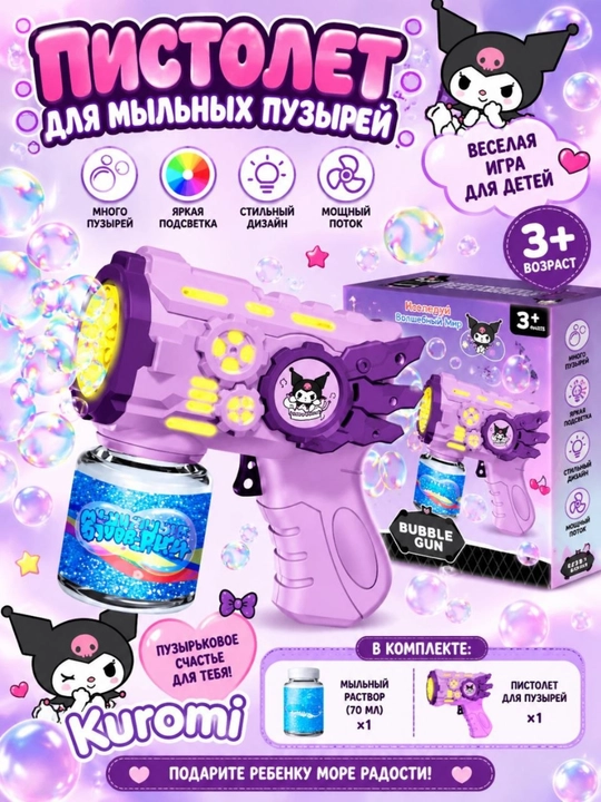 Bolalar uchun mo‘ljallangan, BUBBLE GUN batareyali sovun pufaklari generatori - 