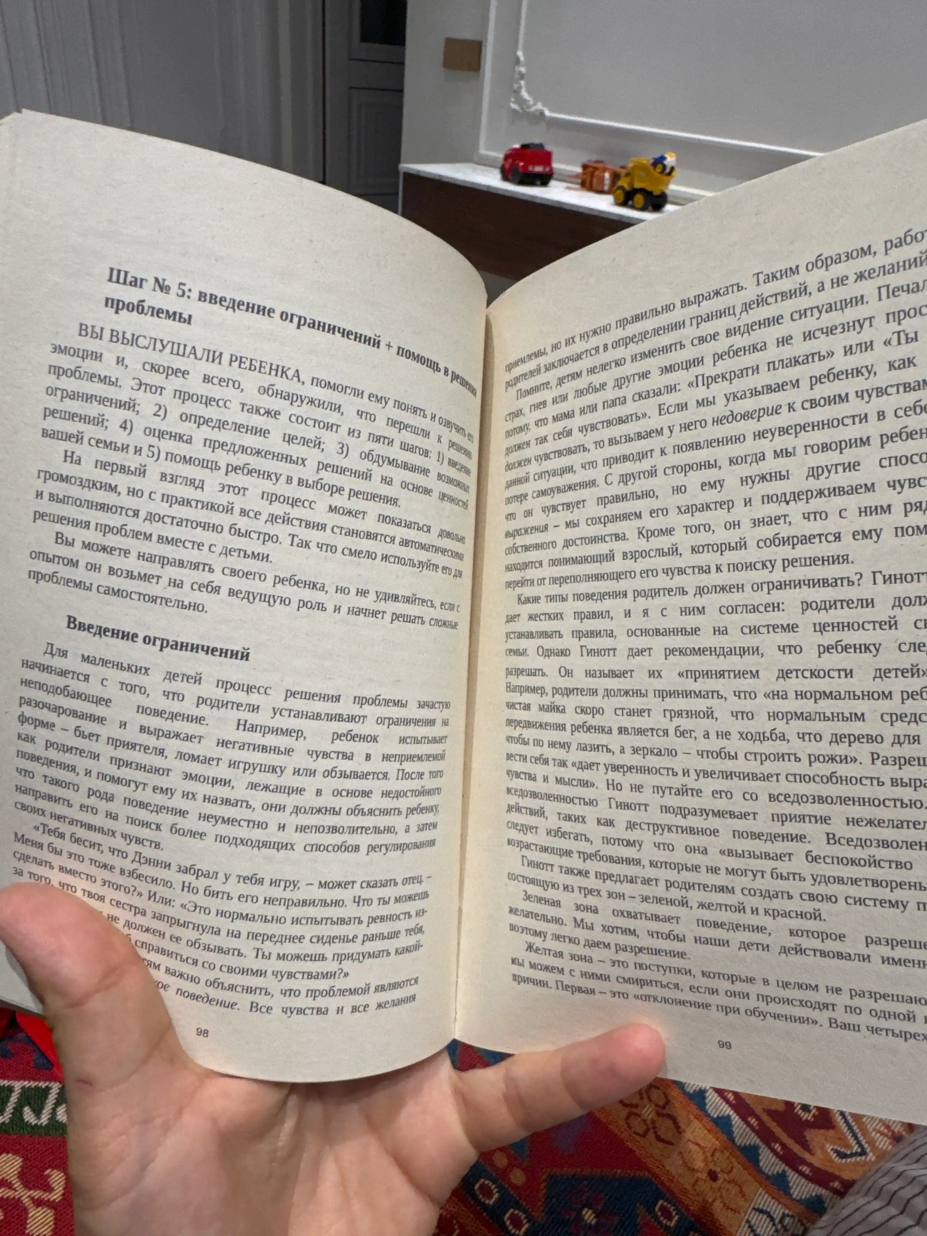 Эмоциональный интеллект ребенка, Практическое руководство для родителей
