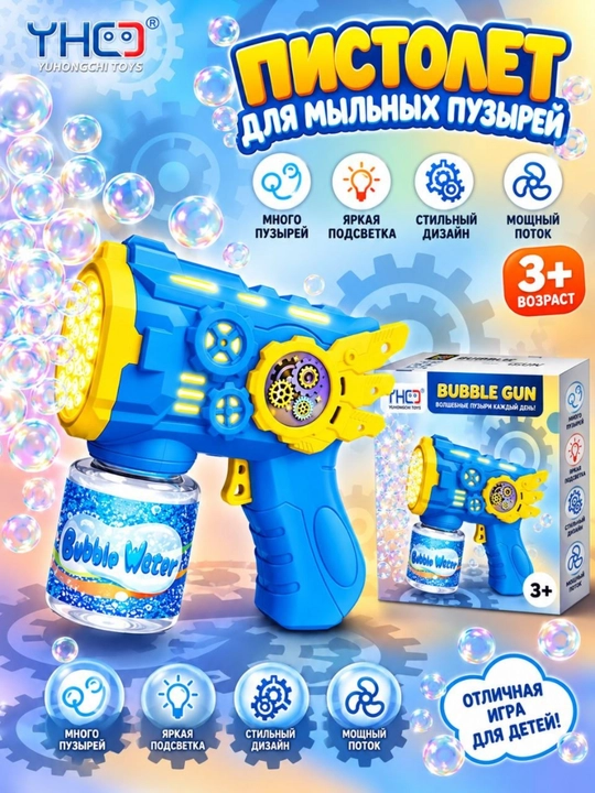 Bolalar uchun mo‘ljallangan, BUBBLE GUN batareyali sovun pufaklari generatori - 