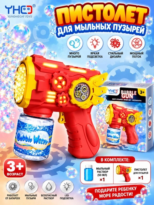 Bolalar uchun mo‘ljallangan, BUBBLE GUN batareyali sovun pufaklari generatori - 