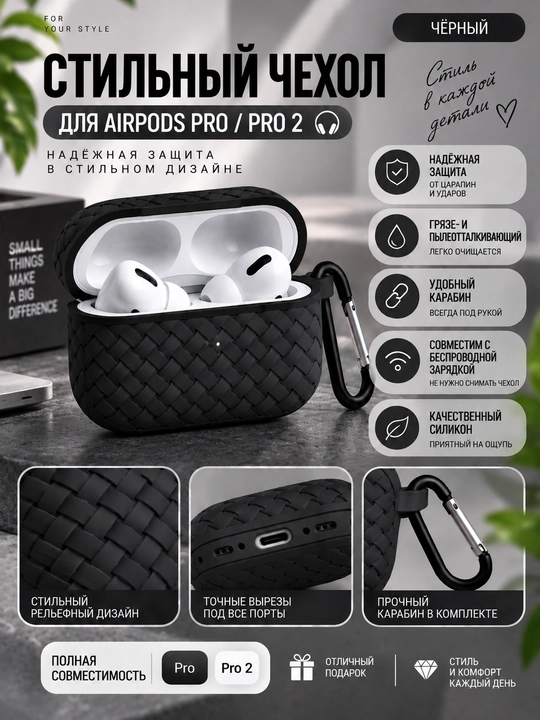 Чехол для AirPods Pro / Pro 2, защитный, плетёный дизайн, с карабином - 