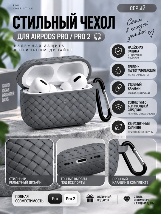 Чехол для AirPods Pro / Pro 2, защитный, плетёный дизайн, с карабином - 